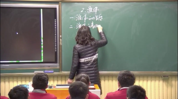 人教版物理选修3—3《2　液体》安徽王老师-省一等奖