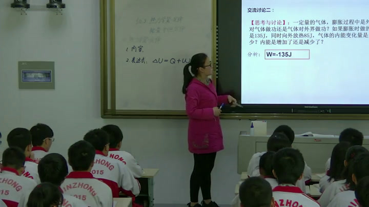 人教版物理选修3—3《3热力学第一定律能量守恒定律》江苏老师-县级优课