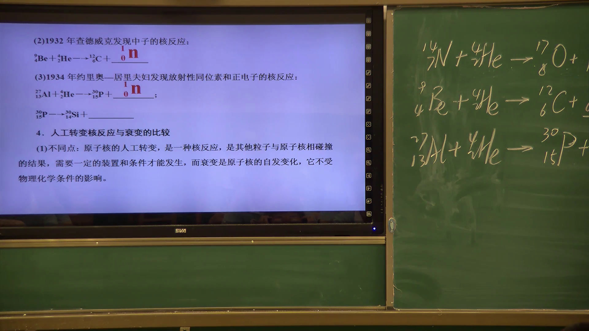 人教版物理选修3—5《4　放射性的应用与防护》新疆宋老师-省一等奖