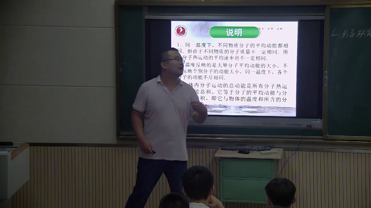 人教版物理选修3—3《5　内能》山西张老师-省一等奖