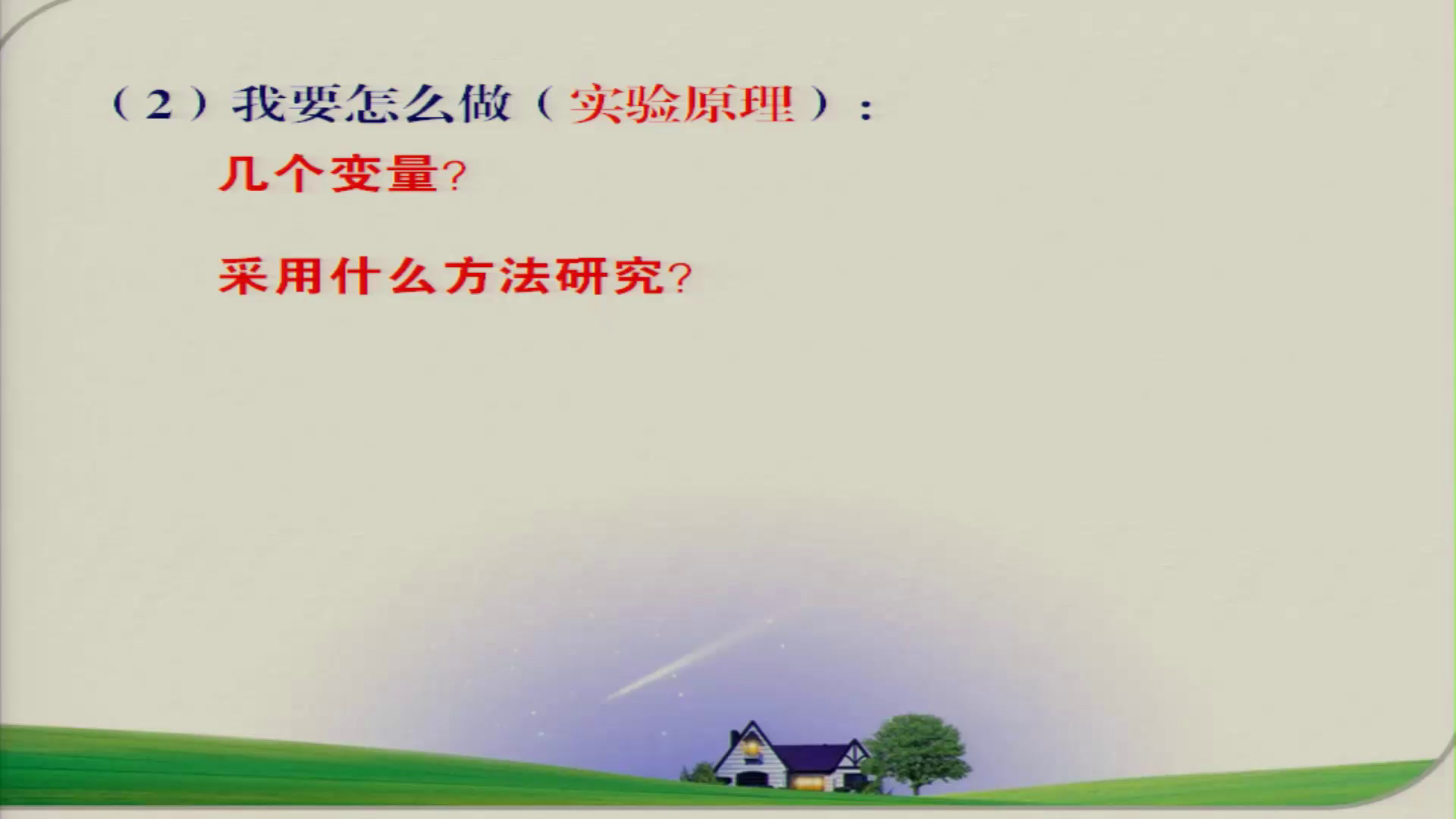 人教版物理选修3—3《1　气体的等温变化》江苏吴老师-省一等奖