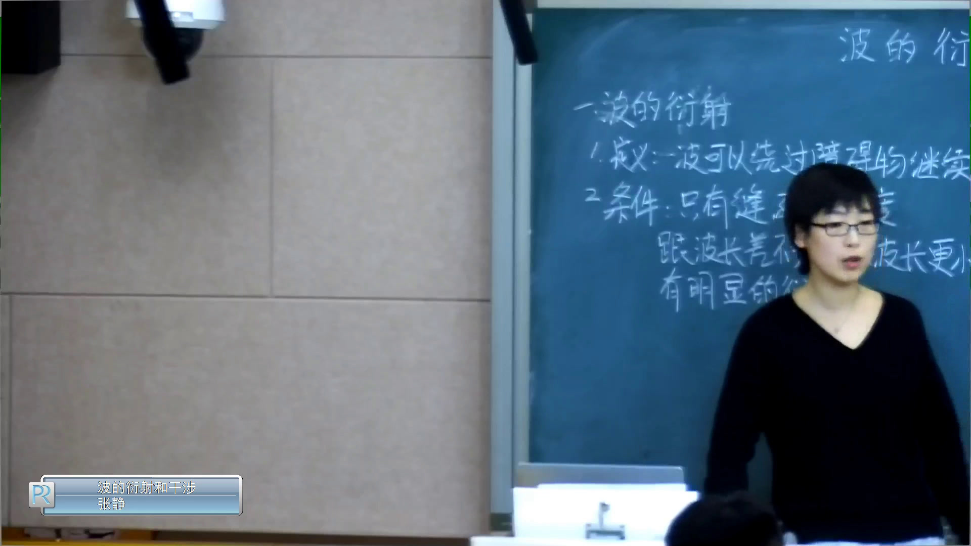 人教版物理选修3—4《4　波的衍射和干涉》河北张老师-省一等奖