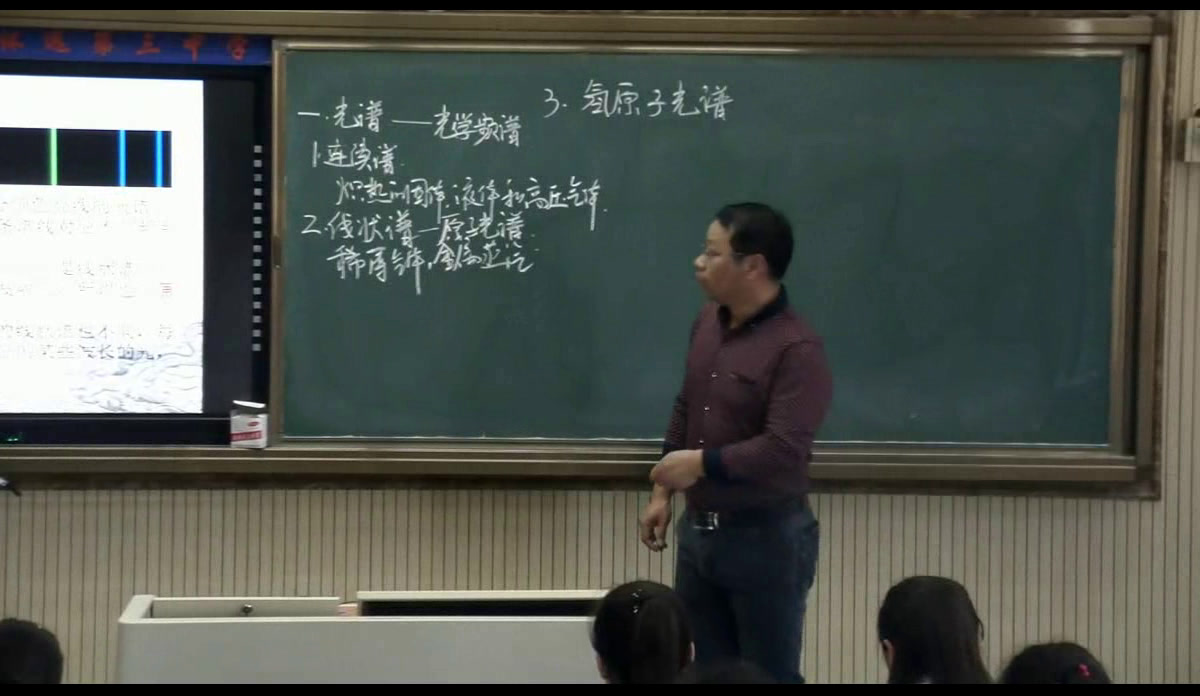 人教版物理选修3—5《3　氢原子光谱》安徽沈老师-全国一等奖