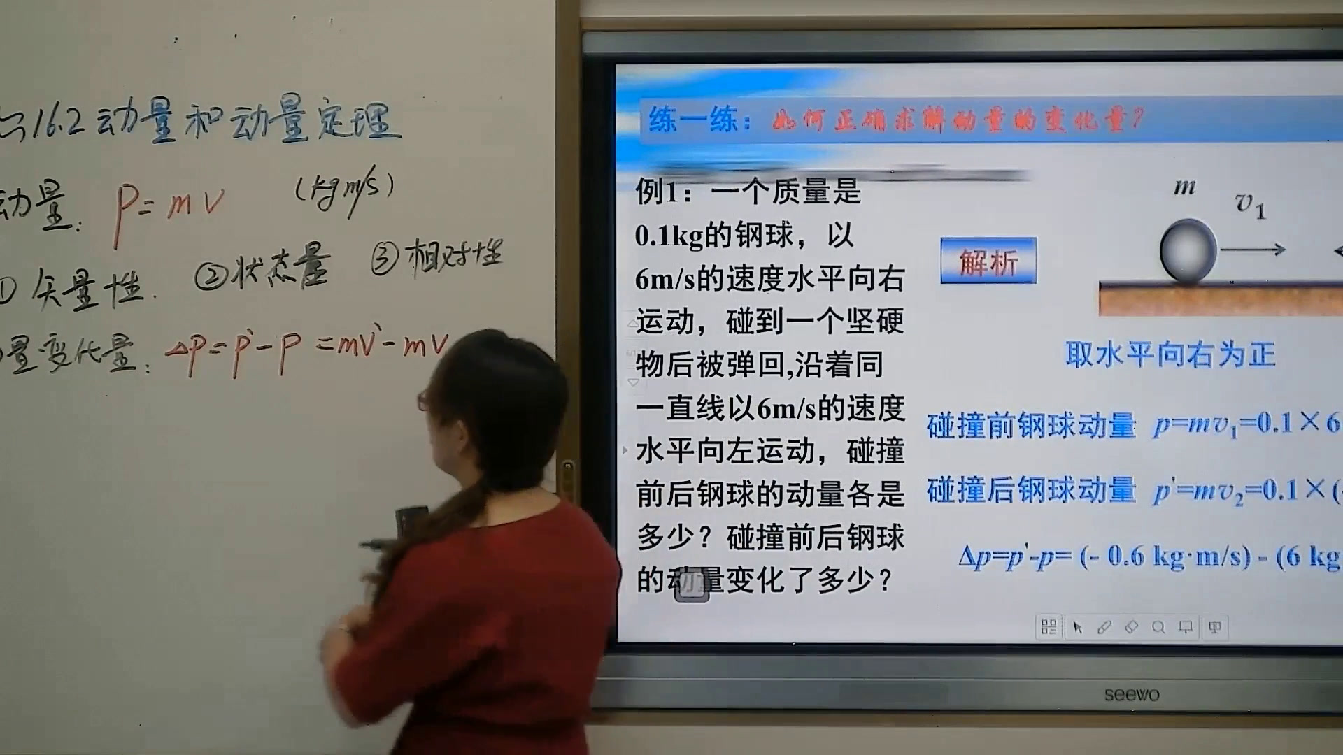 人教版物理选修3—5《2　动量和动量定理》江西刘老师-全国一等奖