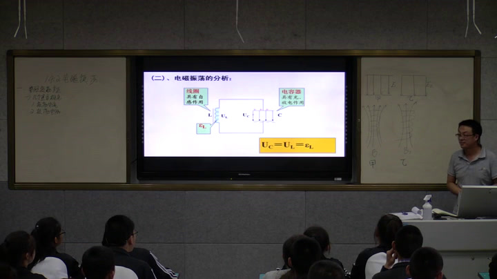 人教版物理选修3—4《2　电磁振荡》新疆庄老师-全国一等奖
