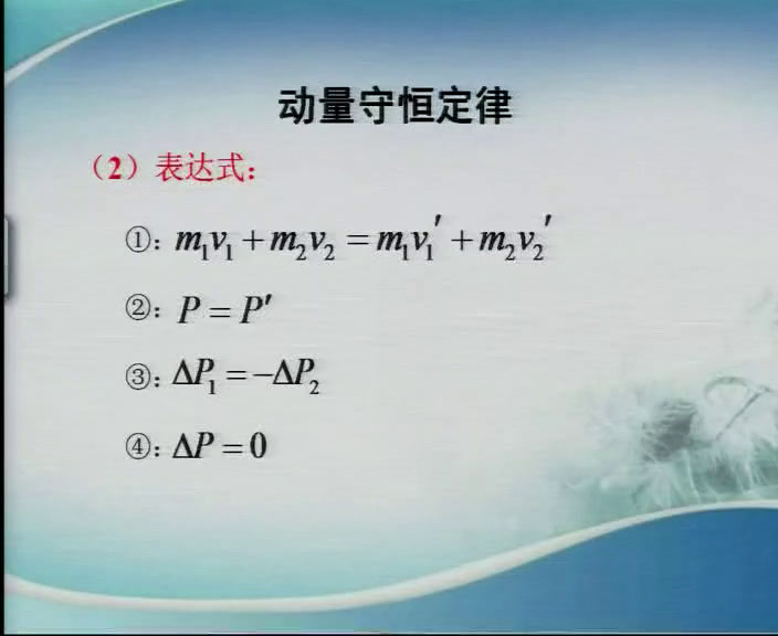 人教版物理选修3—5《3　动量守恒定律》山西李老师-省一等奖