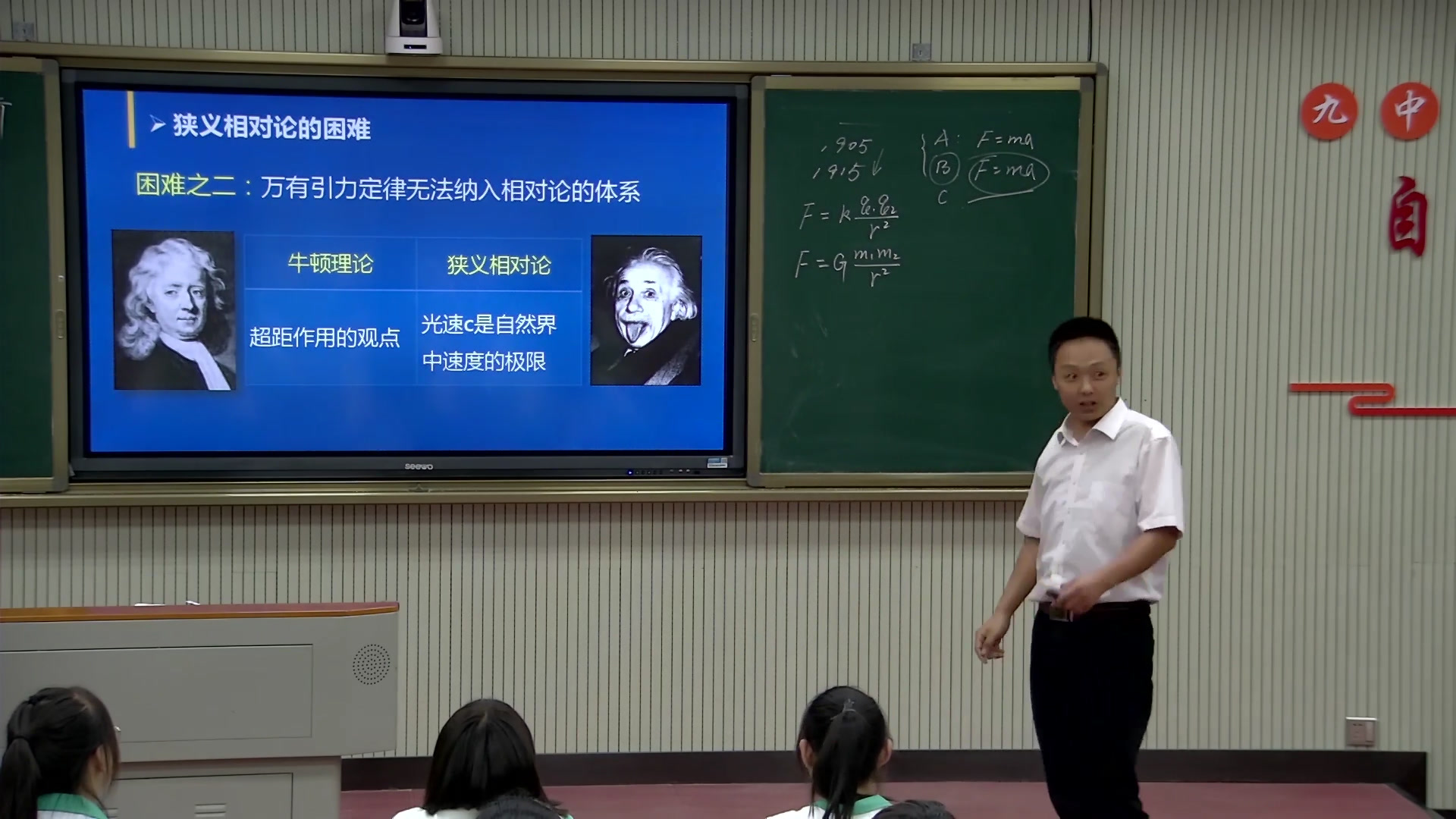 人教版物理选修3—4《4　广义相对论简介》宁夏马老师-省一等奖