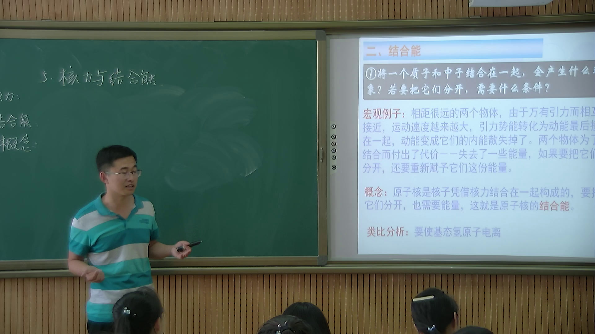 人教版物理选修3—5《5　核力与结合能》内蒙郭老师-省一等奖