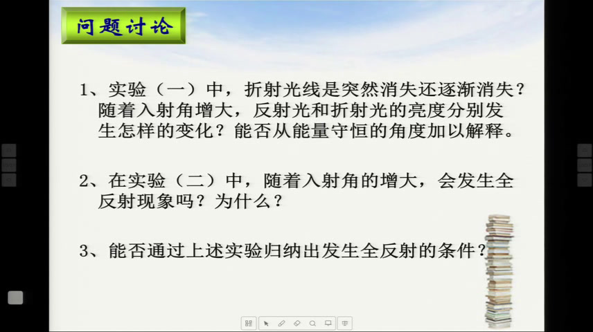 人教版物理选修3—4《2　全反射》福建王老师-全国一等奖