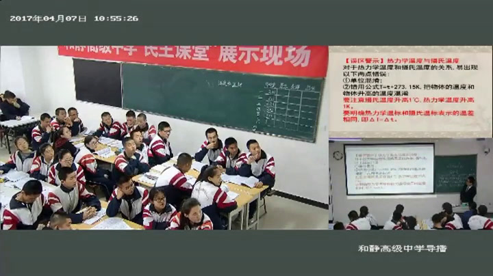 人教版物理选修3—3《4　温度和温标》新疆朱老师-省一等奖