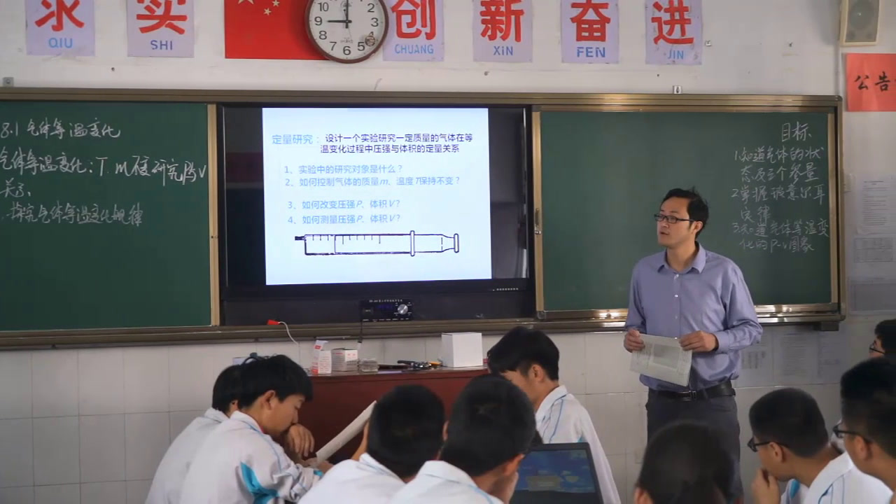 人教版物理选修3—3《1　气体的等温变化》安徽许老师-全国一等奖