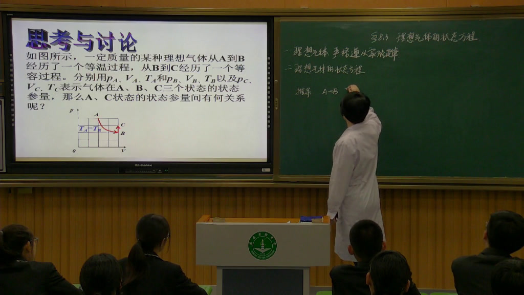 人教版物理选修3—3《3　理想气体的状态方程》吉林王老师-全国一等奖
