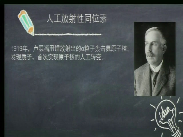 人教版物理选修3—5《4　放射性的应用与防护》江西谢老师-省一等奖