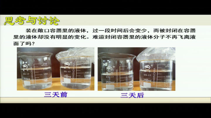 人教版物理选修3—3《3　饱和汽与饱和汽压》湖北老师-市一等奖