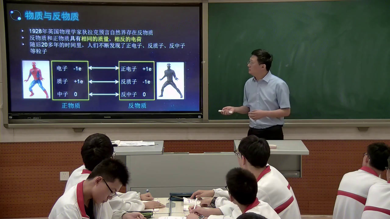 人教版物理选修3—5《8　粒子和宇宙》河南周老师-省一等奖