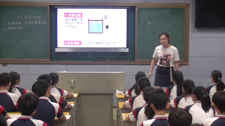 人教版物理选修3—3《1　功和内能》湖南江老师-省一等奖