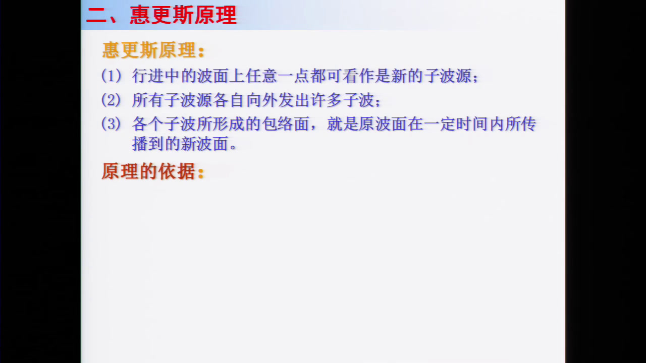 人教版物理选修3—4《6　惠更斯原理》海南朱老师-市一等奖