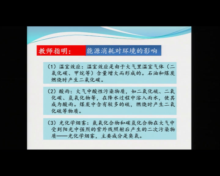 人教版物理选修3—3《6　能源和可持续发展》江西温老师-市一等奖