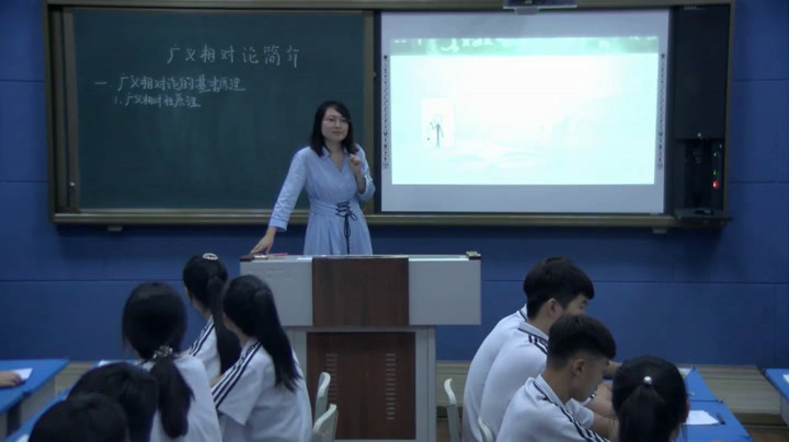 人教版物理选修3—4《4　广义相对论简介》辽宁高老师-市一等奖