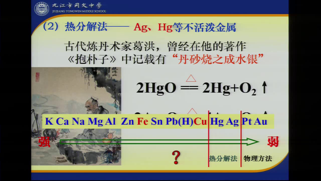 人教版化学必修2《第一节　开发利用金属矿物和海水资源》江西朱老师-省一等奖