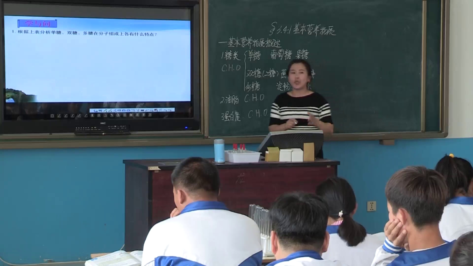 人教版化学必修2《第四节　基本营养物质》吉林葛老师-省一等奖