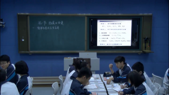 人教版化学必修1《第一节　物质的分类》辽宁程老师-省一等奖