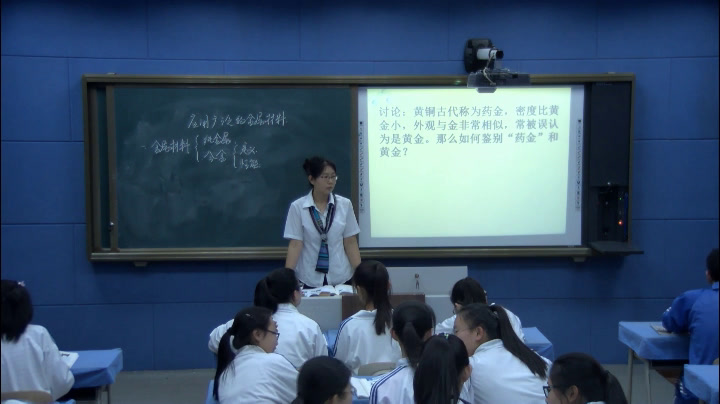 人教版化学必修1《第三节　用途广泛的金属材料》辽宁李老师-省一等奖
