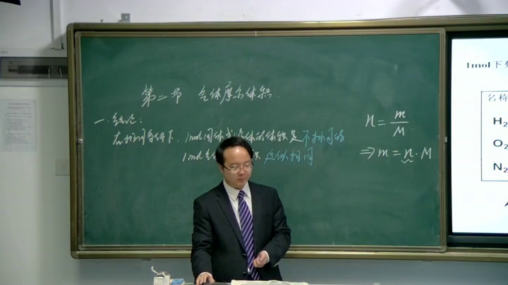 人教版化学必修1《第二节　化学计量在实验中的应用》陕西陈老师-省一等奖