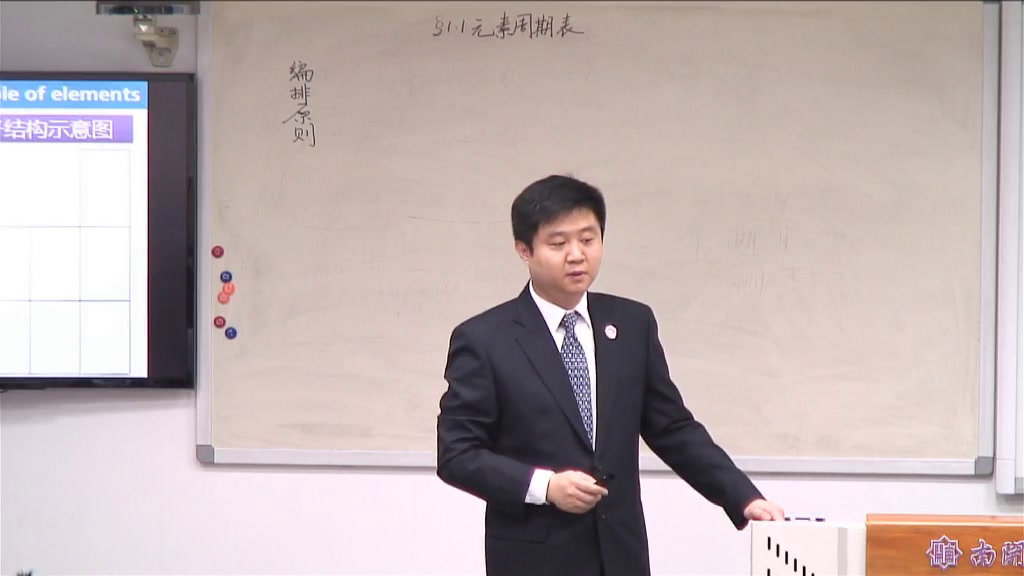 人教版化学必修2《第一节　元素周期表》天津徐老师-全国一等奖