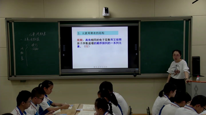 人教版化学必修2《元素周期表》四川谭老师-省一等奖