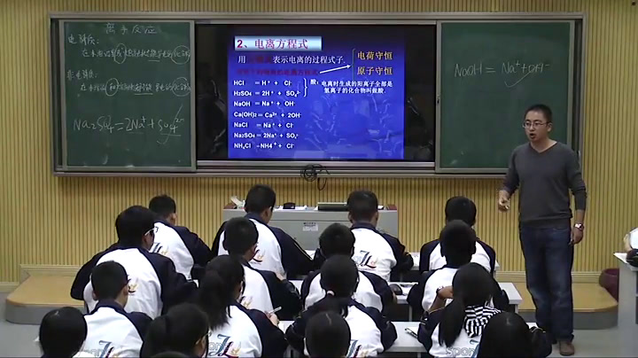 人教版化学必修1《第二节　离子反应》江西丰老师-省一等奖