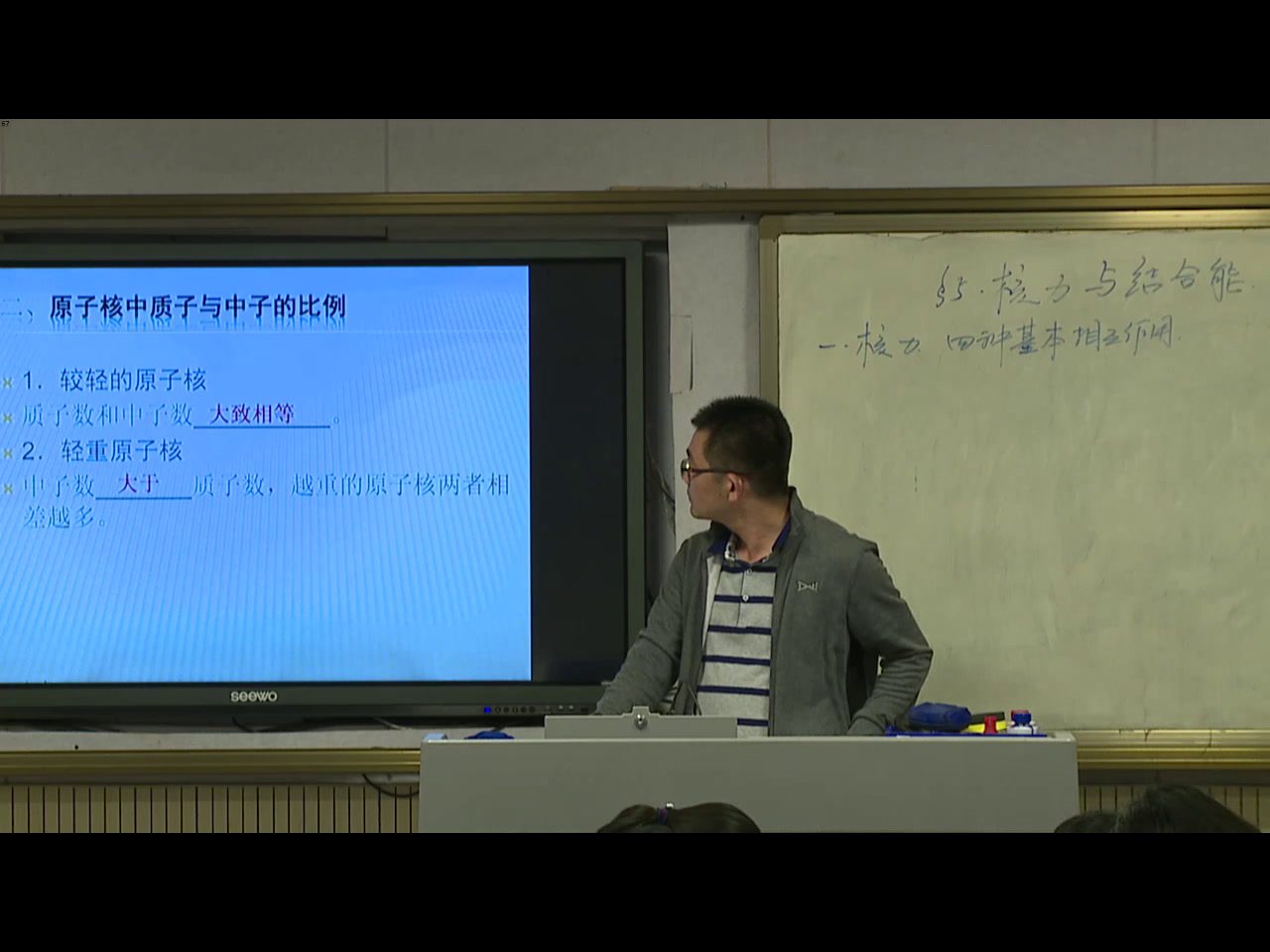 人教版物理选修3—5《5　核力与结合能》江苏王老师-市一等奖
