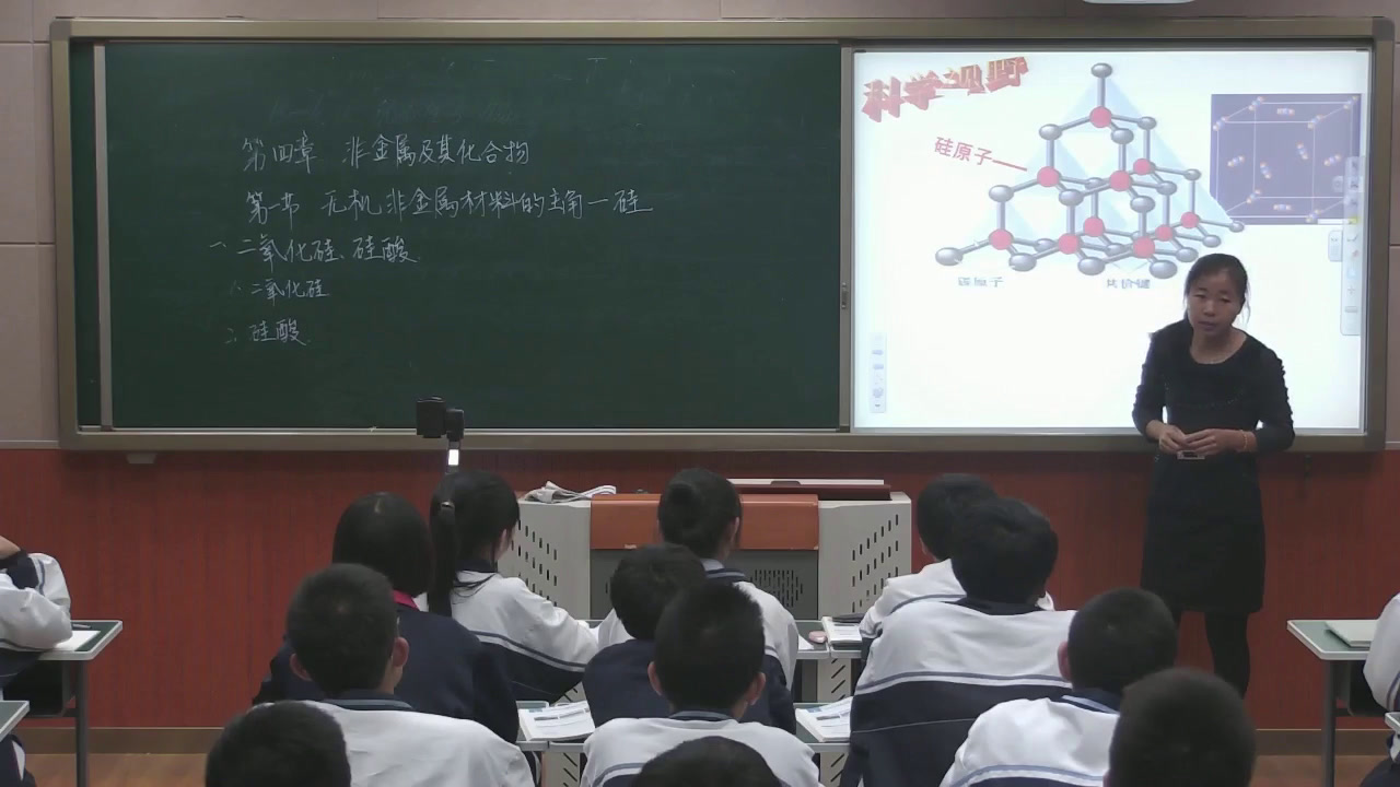 人教版化学必修1《第一节　无机非金属材料的主角——硅》天津李老师-省一等奖