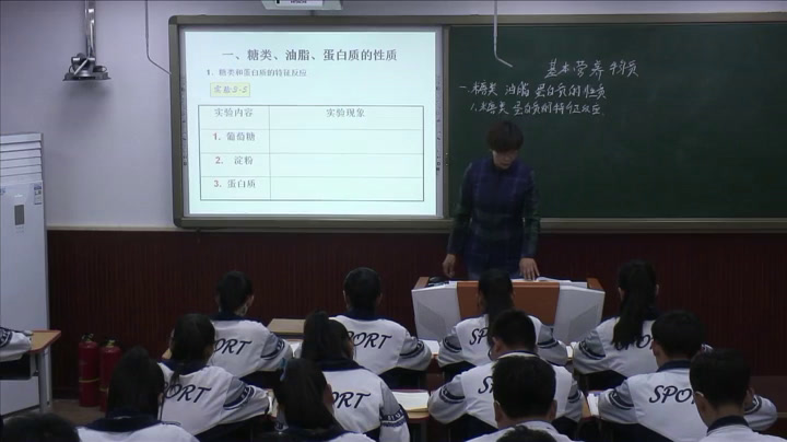 人教版化学必修2《第四节　基本营养物质》天津张老师-省一等奖