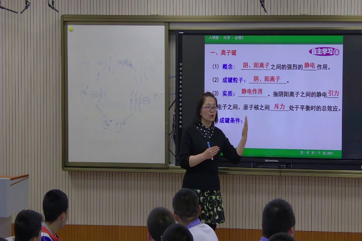 人教版化学必修2《第三节　化学键》甘肃金老师-省一等奖