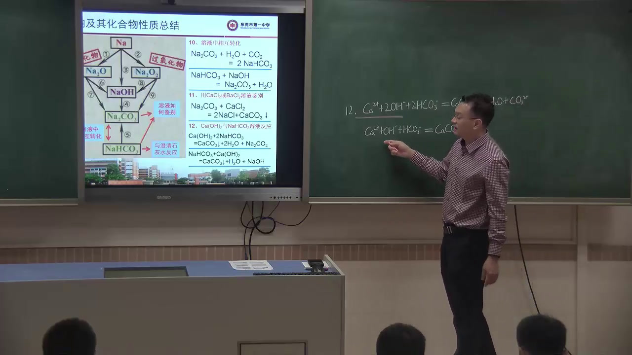 人教版化学必修2《结束语》广东杜老师-省一等奖