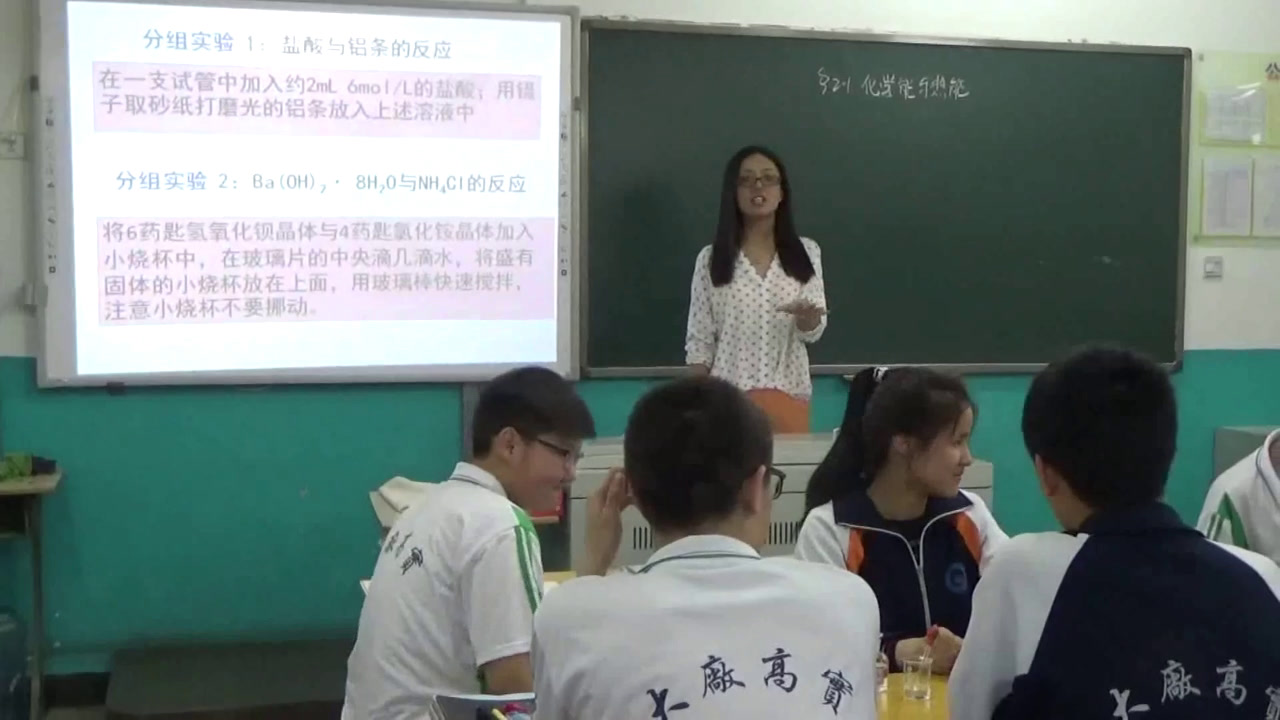 人教版化学必修2《第一节　化学能与热能》河北张老师-省一等奖