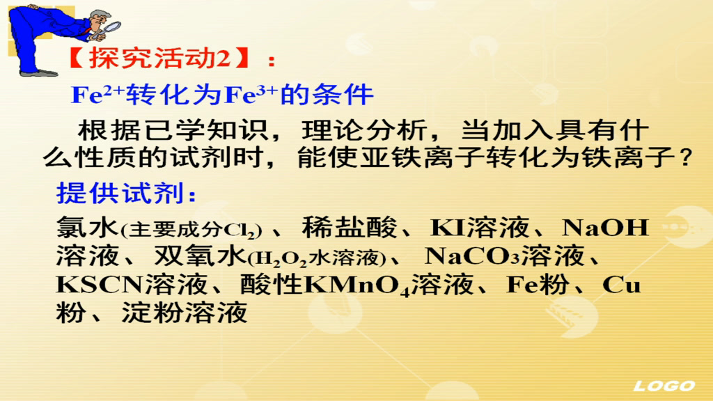 人教版化学必修1《第二节　几种重要的金属化合物》黑龙江周老师-全国一等奖