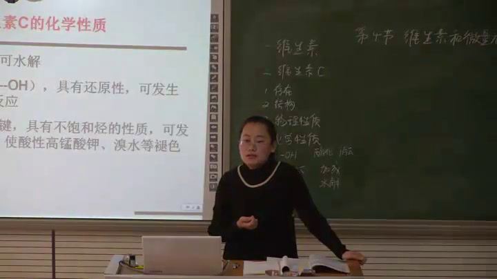 人教版化学选修1《第四节　维生素和微量元素》河北李老师-省一等奖