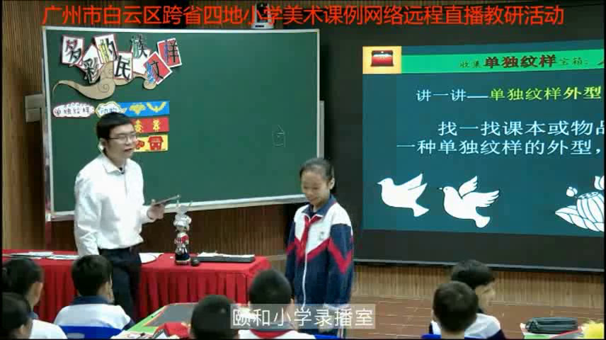 岭南版美术五上《4.多彩的民族纹样》广东王老师-省一等奖