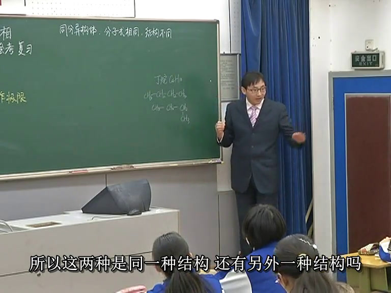 人教版化学选修1《归纳与整理》北京孔老师-全国一等奖