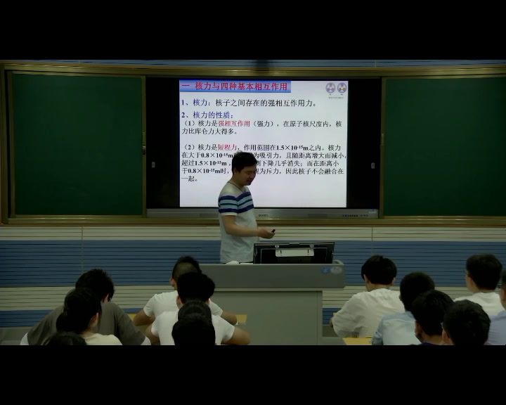 人教版物理选修3—5《5　核力与结合能》安徽钟老师-市一等奖