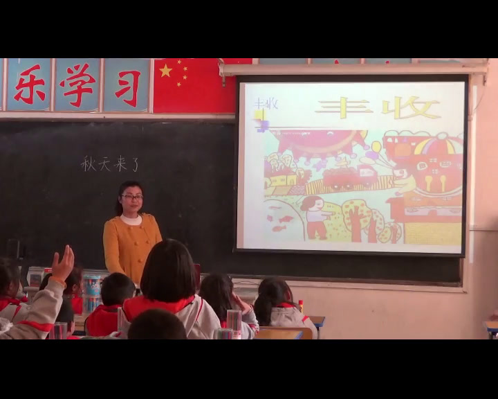 苏少版美术一上《第十课秋天来了》江苏汤老师-市一等奖