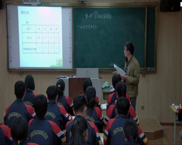 人教版化学选修3《第二节分子的立体结构》河北李老师-省一等奖