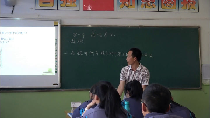 人教版化学选修3《第一节晶体的常识》新疆李老师-省一等奖