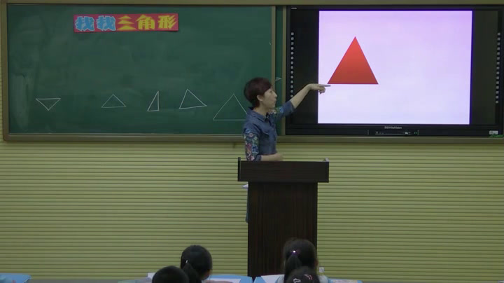 苏少版美术一上《第六课找找三角形》辽宁于老师-市一等奖