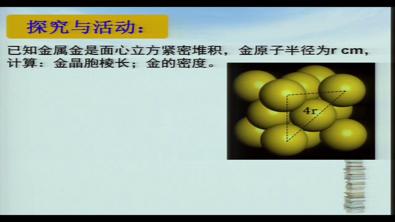 人教版化学选修3《归纳与整理》青海杨老师-省一等奖