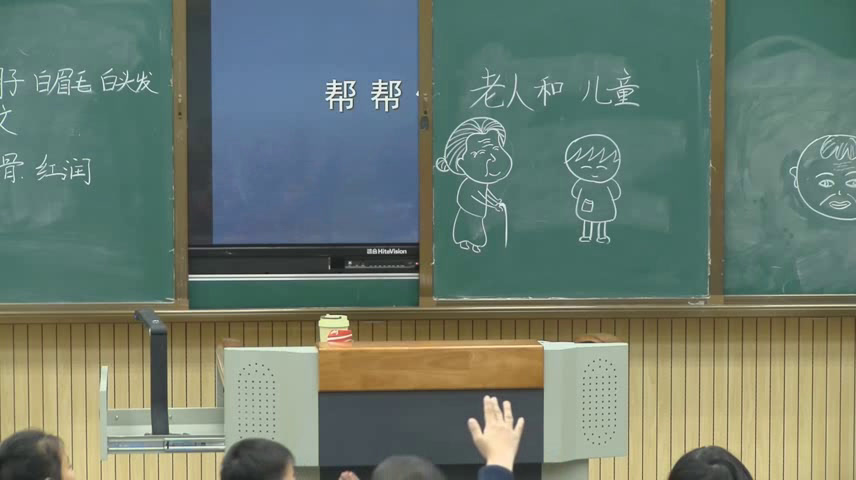 苏少版美术二上《第16课老人和儿童》江苏陈老师-县级优课