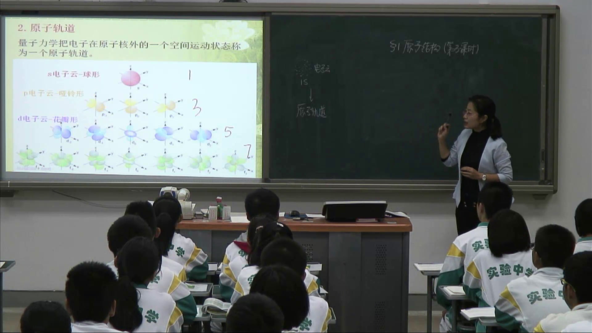 人教版化学选修3《归纳与整理》天津秦老师-省一等奖