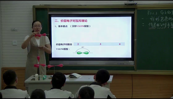 人教版化学选修3《归纳与整理》新疆侯老师-省一等奖